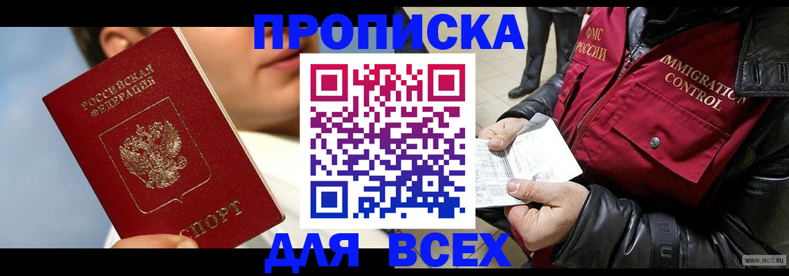 временная регистрация законно в Ялте