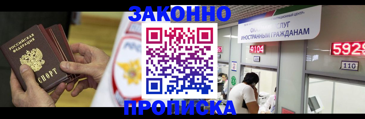 прописка в квартире в Ялте